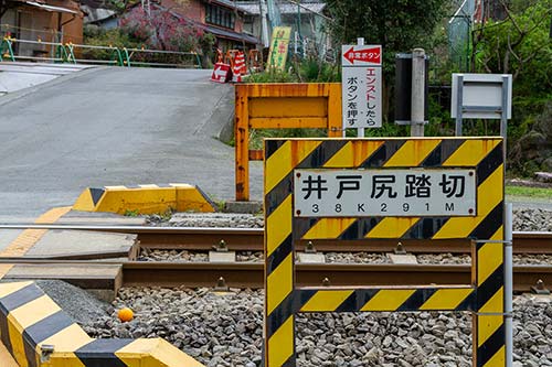 井戸尻踏切
