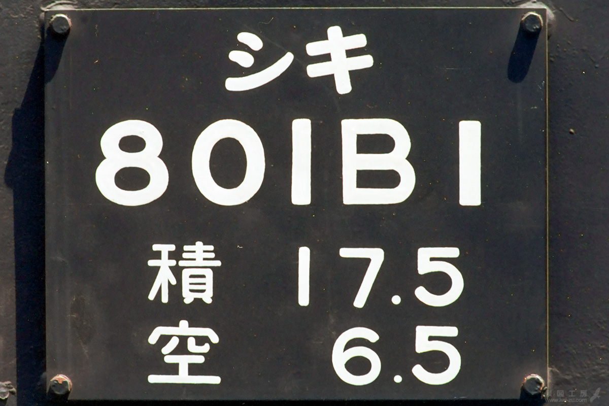 シキ801B1と記載された銘板