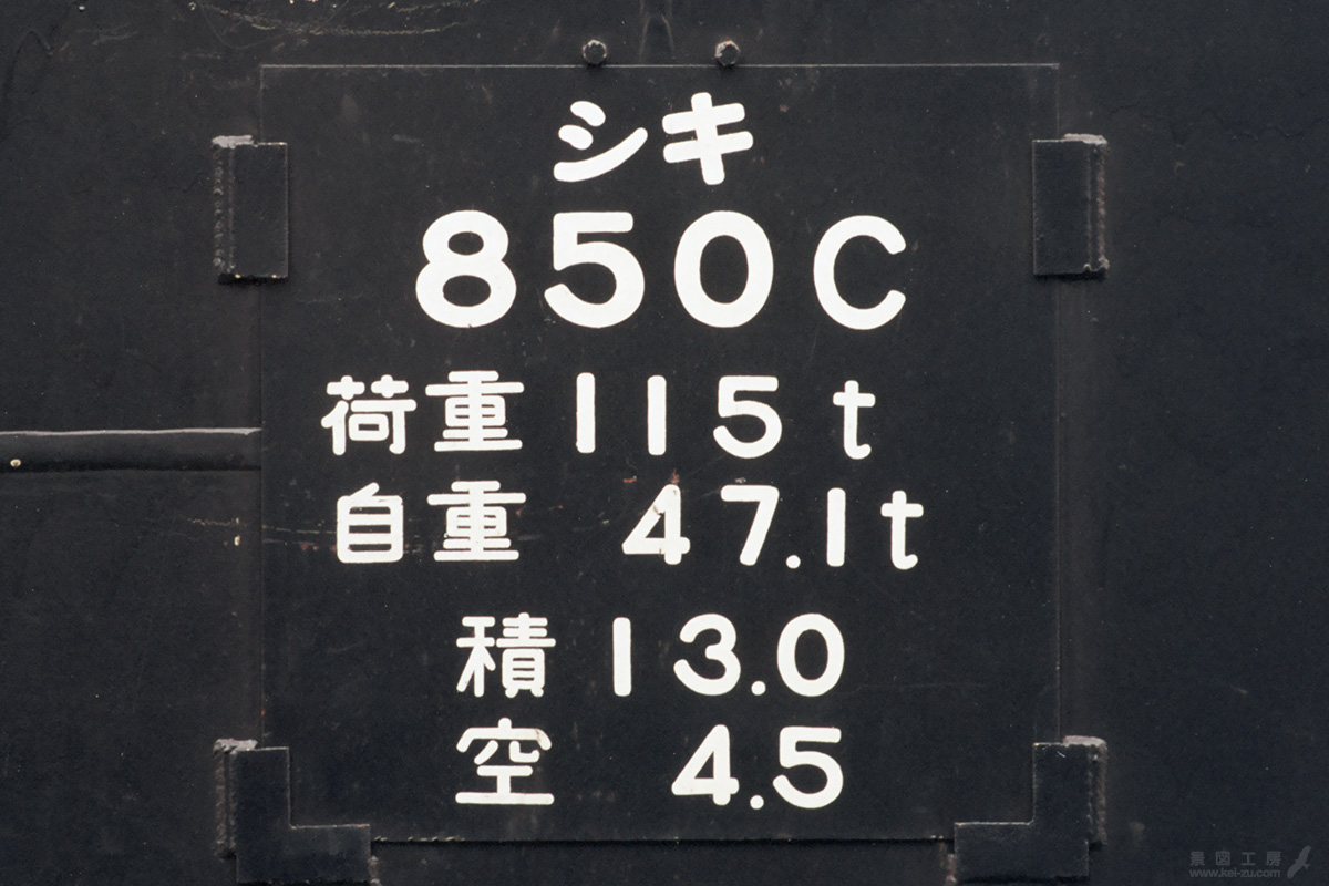 シキ 850 C