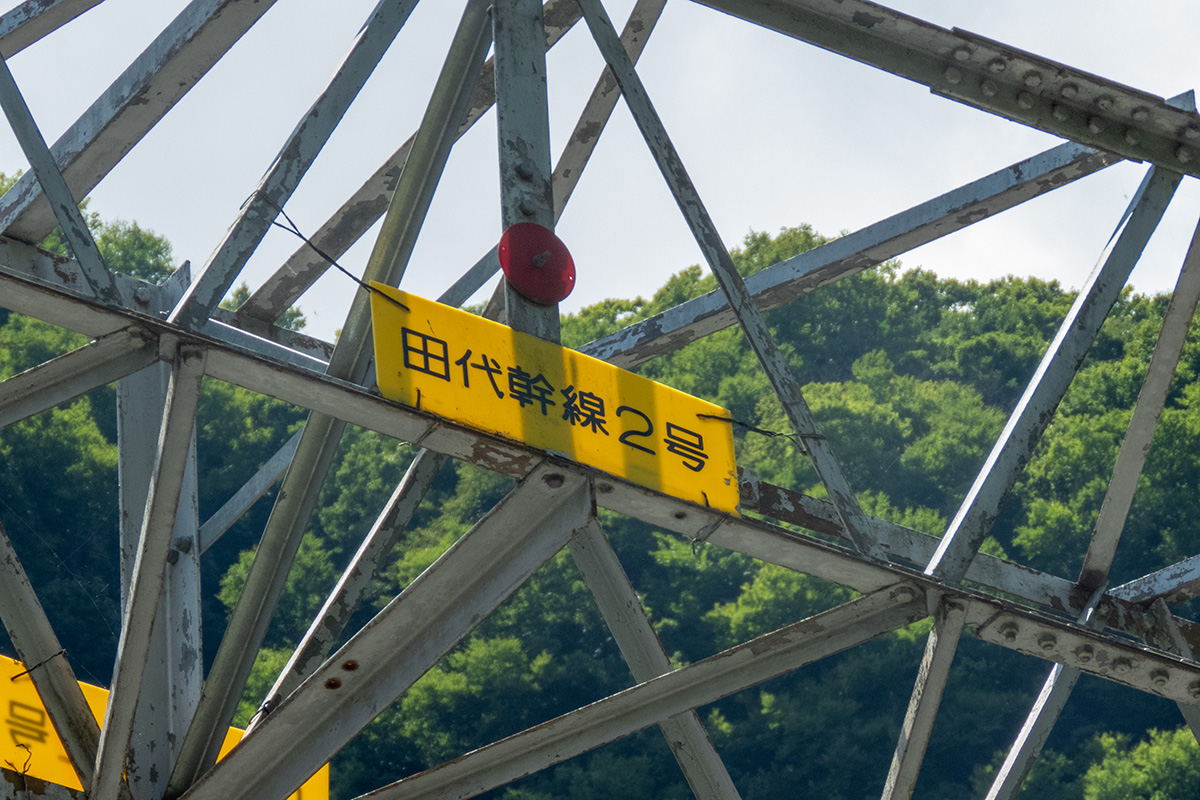 田代幹線２号